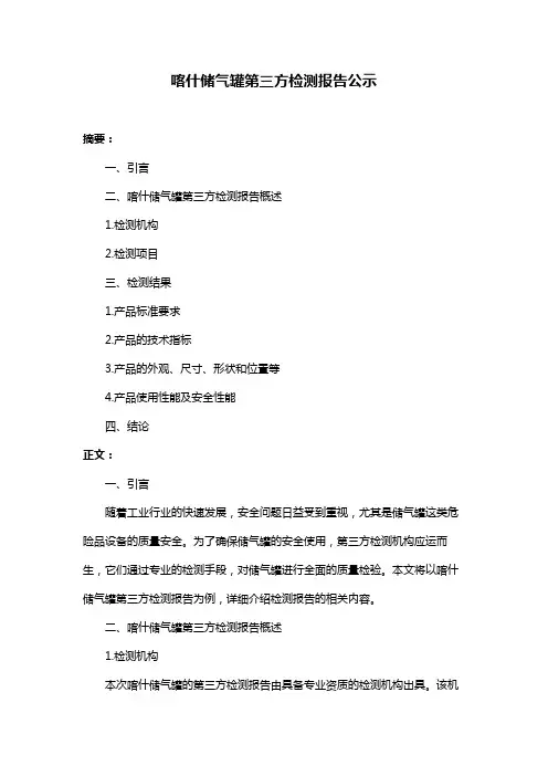 喀什储气罐第三方检测报告公示