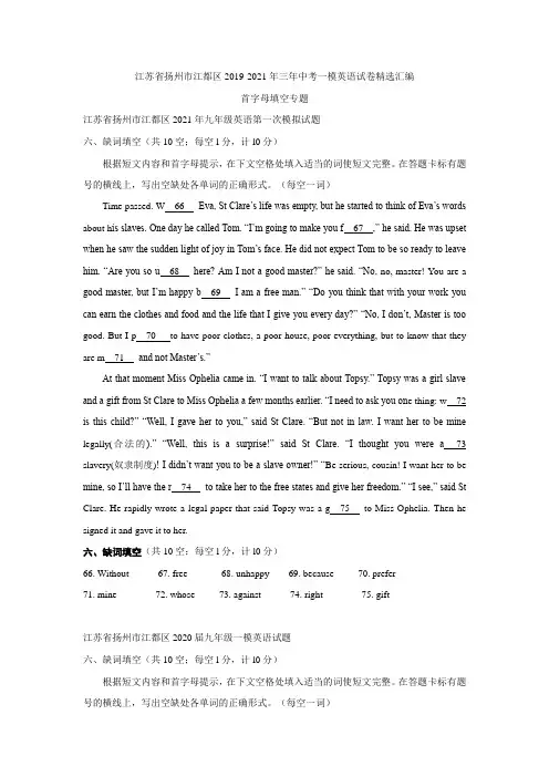 江苏省扬州市江都区2019-2021年三年中考一模英语试卷精选汇编：首字母填空专题