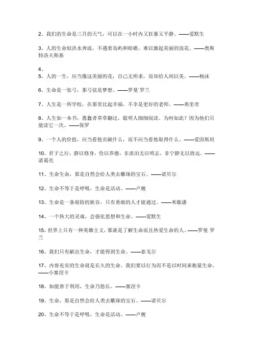 关于生命的名人名言