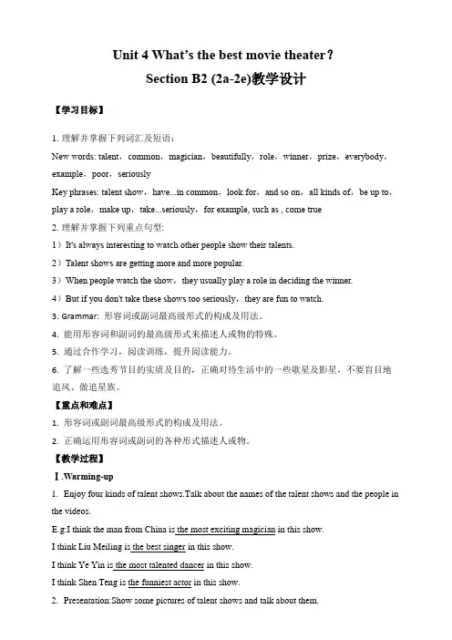初中英语人教版八年级上册《Unit 4 What's the best movie theater 