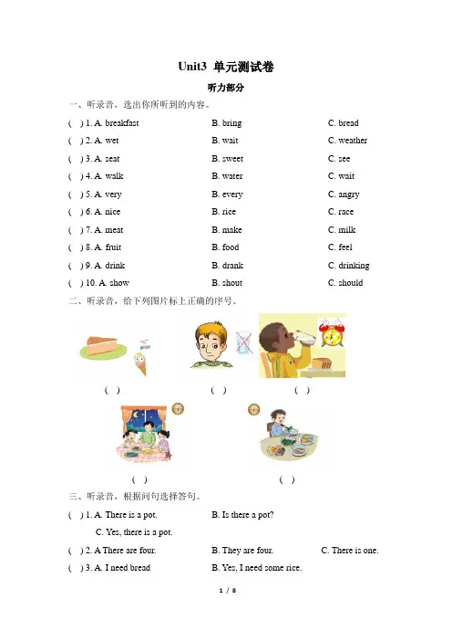 译林版六年级英语下册第三单元检测卷含答案