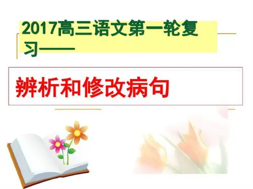 2017年高考病句复习(上课版)