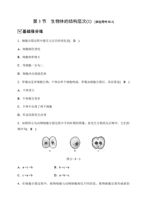 2019秋浙教版科学七年级上册同步测试试题：第二章第3节 生物体的结构层次(1)