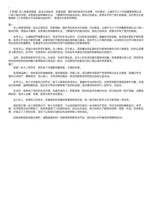 入党积极分子自我鉴定300字