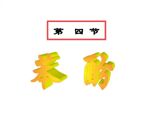 苯酚课件(整理2019年11月)