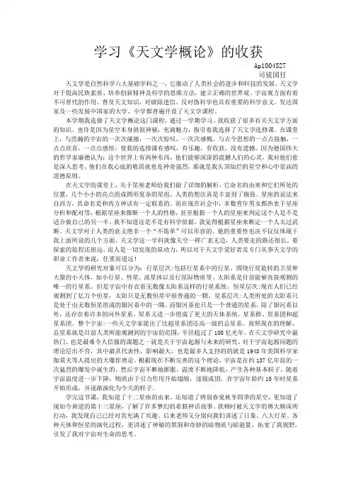天文学概论