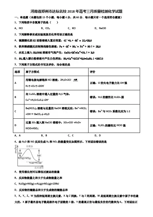 河南省郑州市达标名校2018年高考三月质量检测化学试题含解析