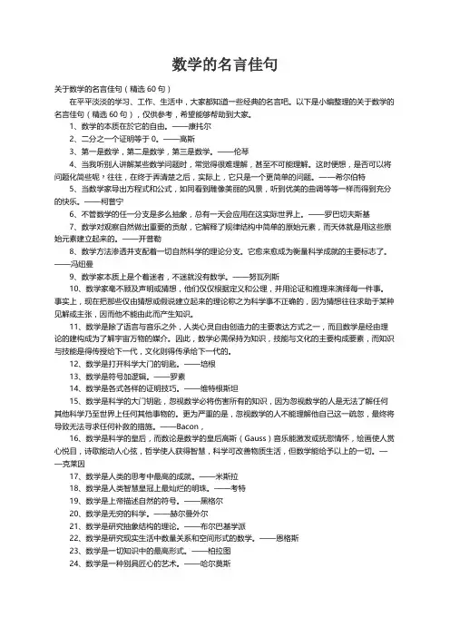 关于数学的名言佳句（精选60句）