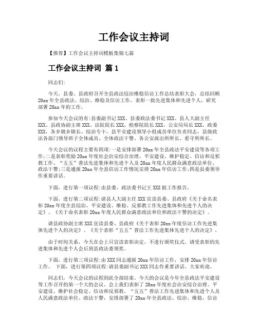 工作会议主持词