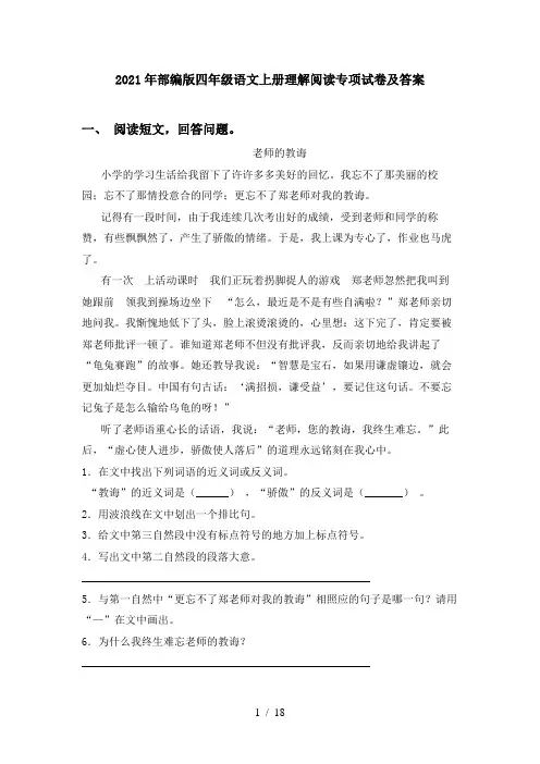 2021年部编版四年级语文上册理解阅读专项试卷及答案