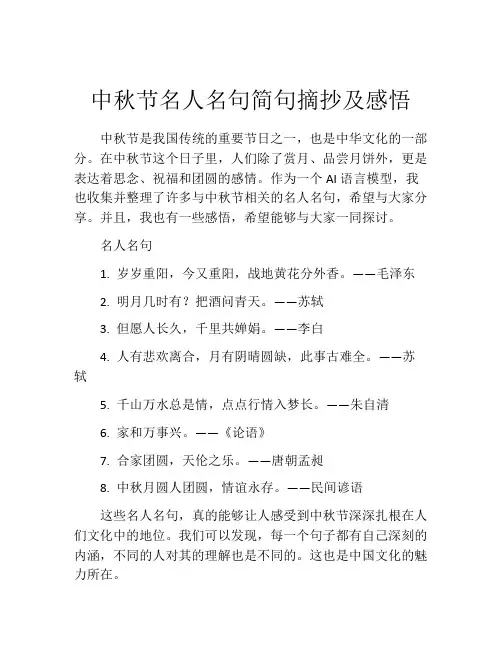 中秋节名人名句简句摘抄及感悟