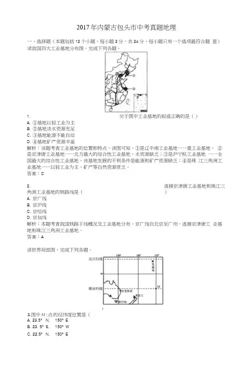 2017年内蒙古包头市中考真题地理及中考答案.docx