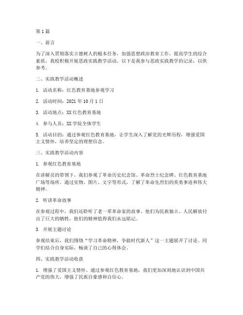 思政实践教学记录本(3篇)