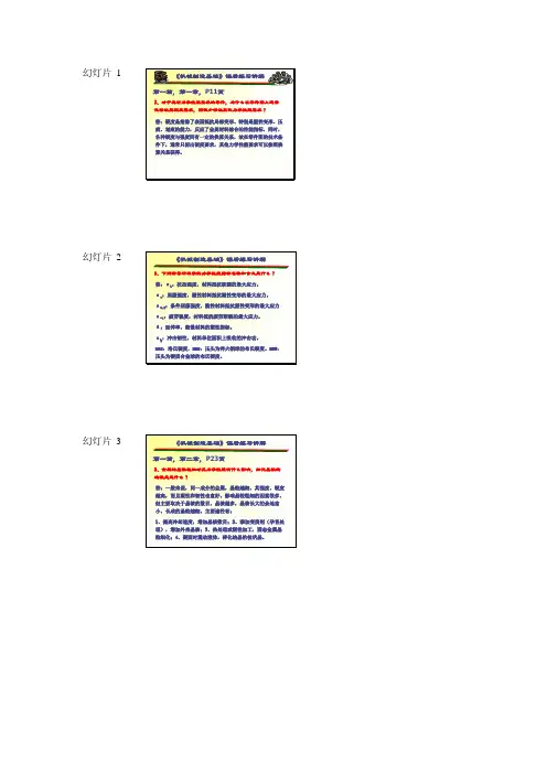 金属工艺学第五版课后习题答案.