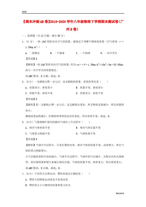 2019-2020学年初中物理八年级下学期期末测试卷(广州B卷)