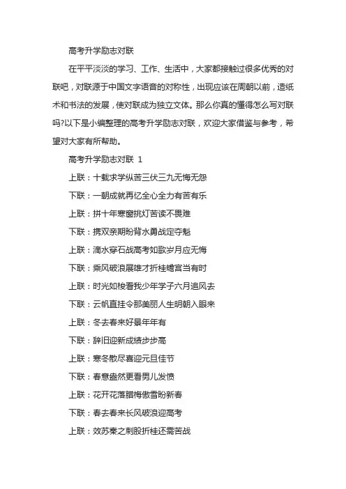 高考升学励志对联