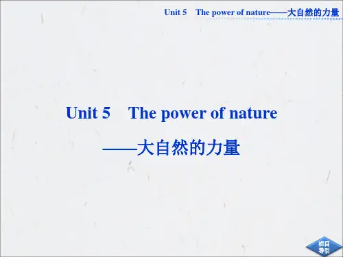 高中英语-选修六Unit5-The-power-of-nature——大自然的力量