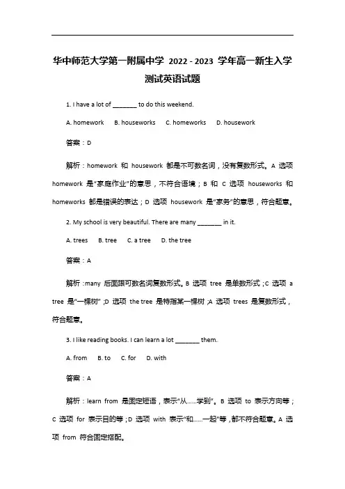 湖北省华中师范大学第一附属中学2022-2023学年高一新生入学测试英语试题
