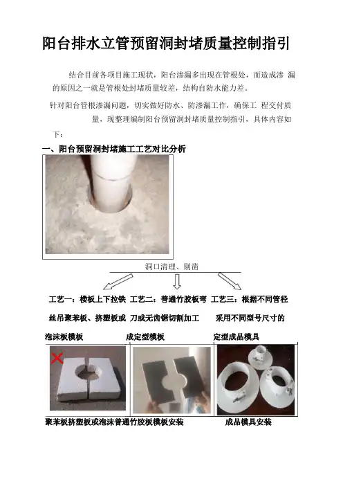 阳台排水立管预留洞封堵质量控制指引