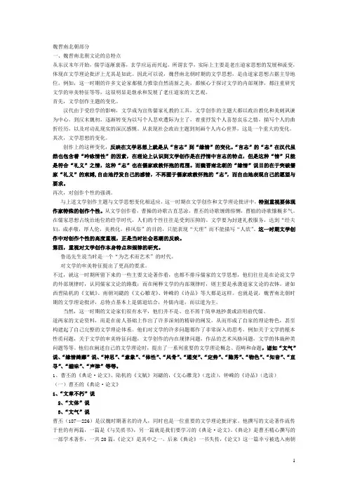 中国文学批评史(魏晋南北朝).ppt.Convertor