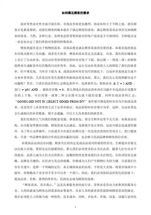 如何满足顾客的需求