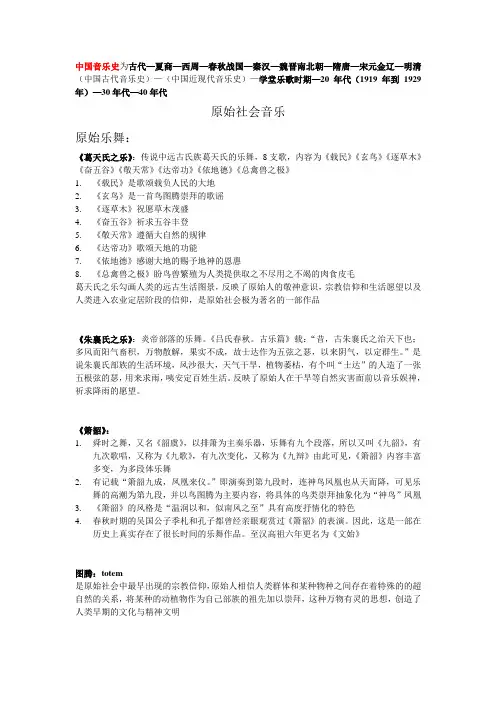 (完整)中国音乐史自己总结1,推荐文档