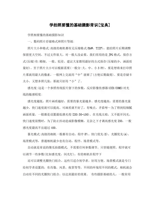 学拍照要懂的基础摄影常识[宝典]