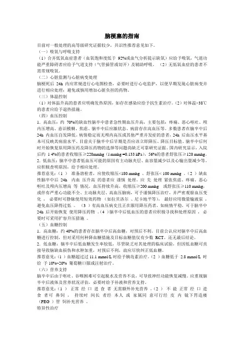 脑梗塞指南