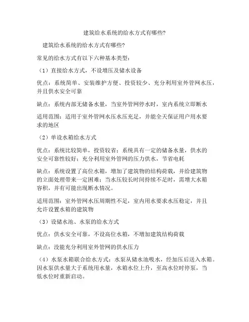 建筑给水系统的给水方式有哪些_