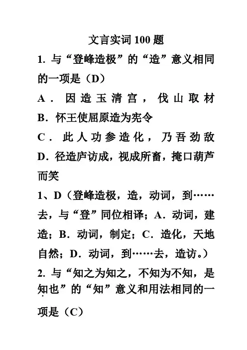 文言实词100题及答案