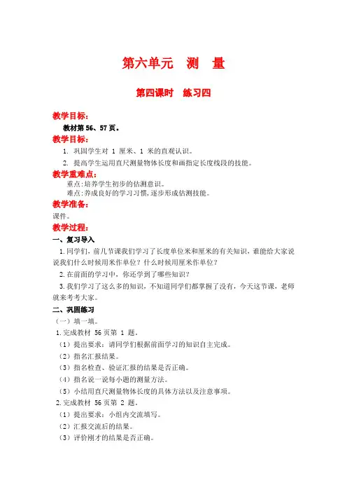 北师大版二上数学第四课时  练习四公开课教案教学设计课件