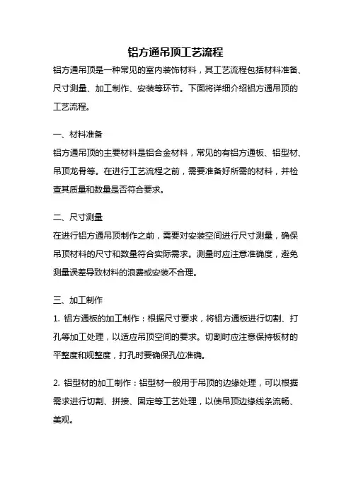 铝方通吊顶工艺流程