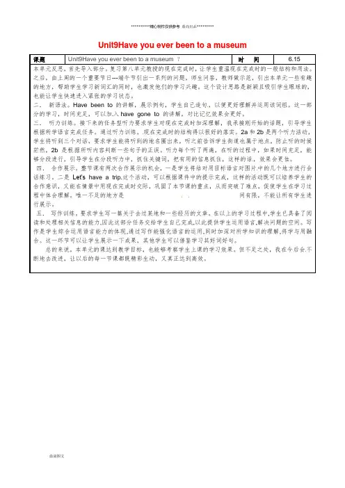 八年级英语下册 Unit 9 Have you ever been to a museum教学反思