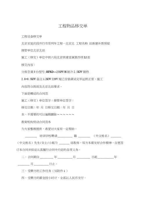 工程物品移交单