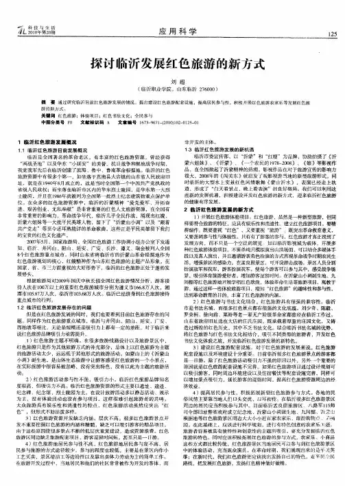 探讨临沂发展红色旅游的新方式