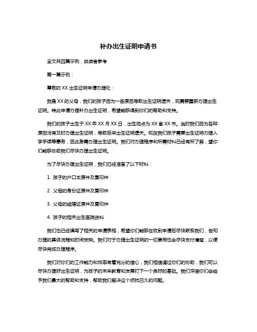 补办出生证明申请书
