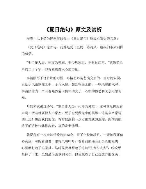 《夏日绝句》原文及赏析