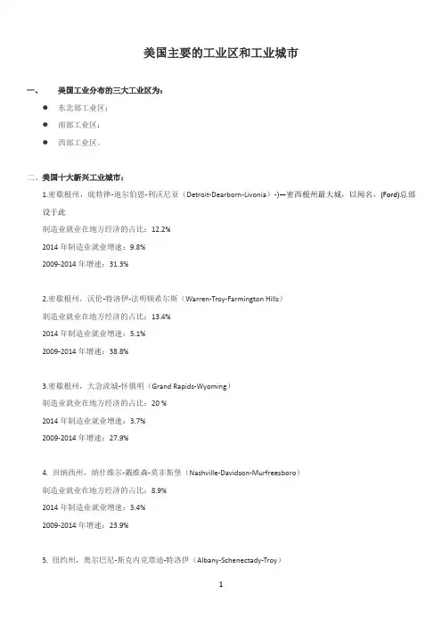 美国主要的工业区和工业城市