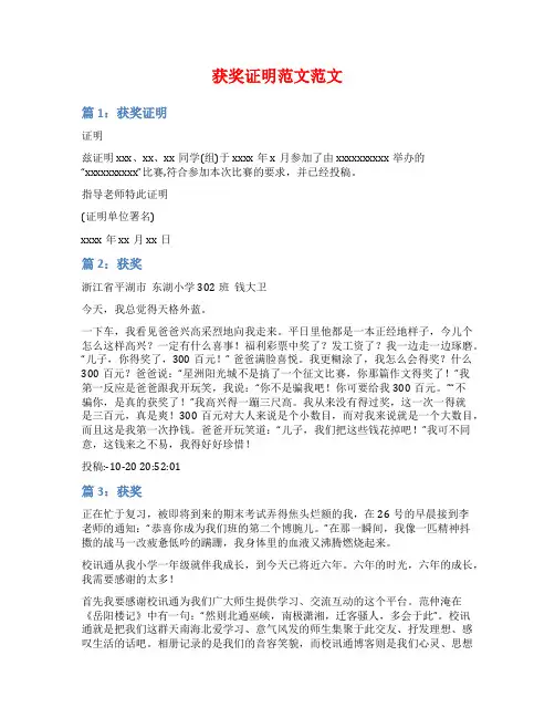 获奖证明范文范文