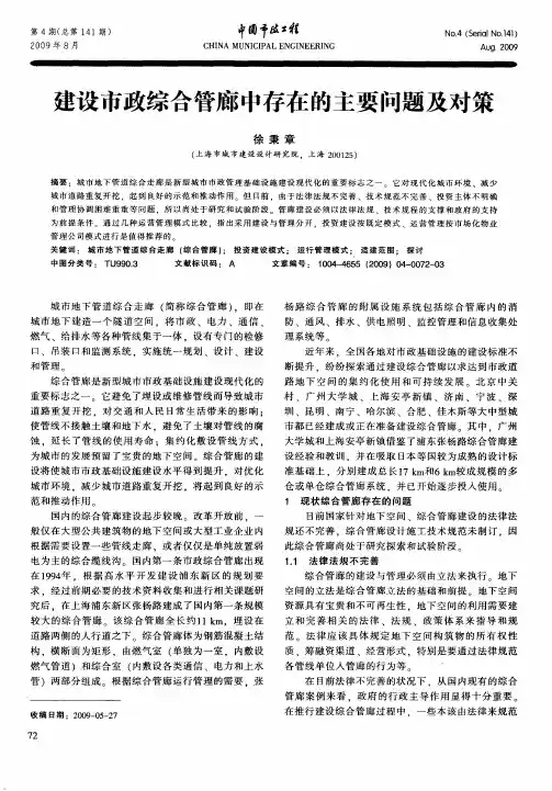 建设市政综合管廊中存在的主要问题及对策