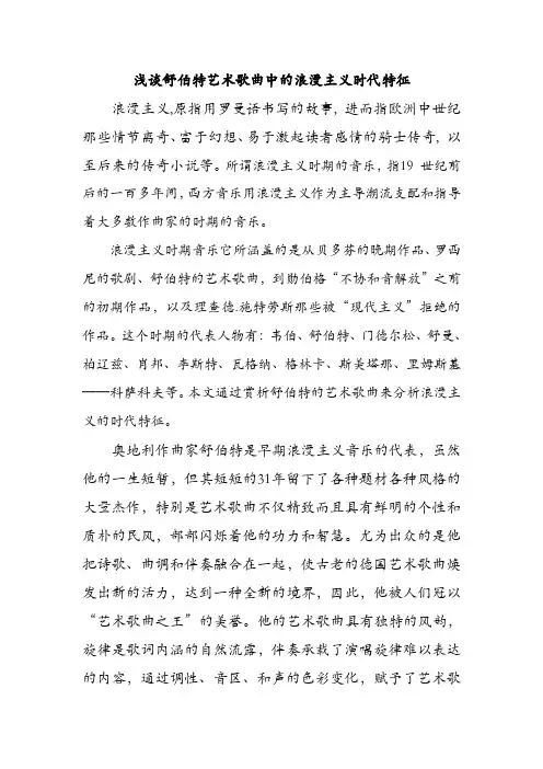浪漫主义时期的音乐
