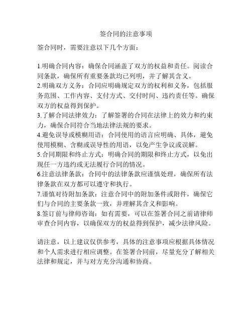 签合同的注意事项