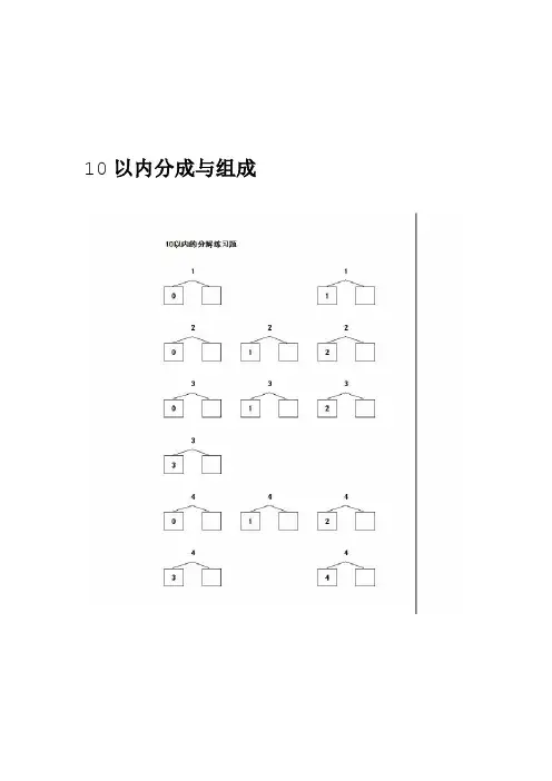 完整版小学一年级10以内数的分解与组合练习题