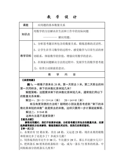 小学二年级校本教材《数学》