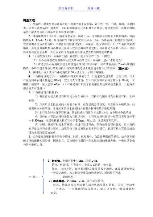 二级建造师公路工程知识点