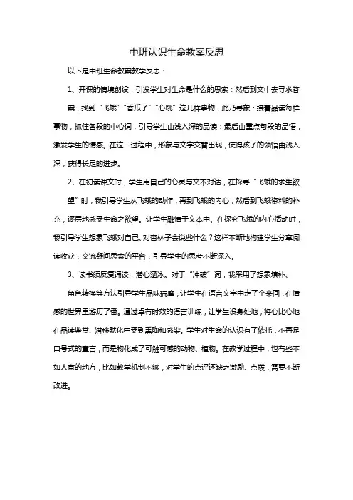 中班认识生命教案反思