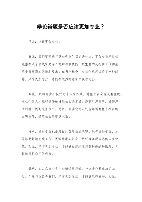 辩论辩题是否应该更加专业？