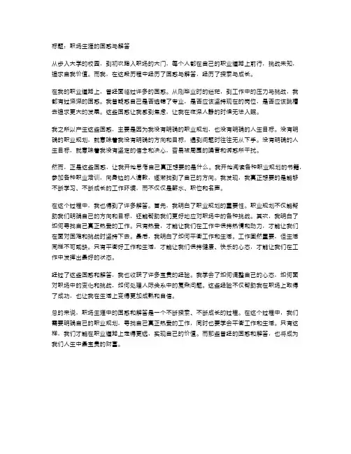 职场生涯的困惑与解答