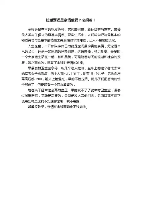 钱重要还是亲情重要？必须看！