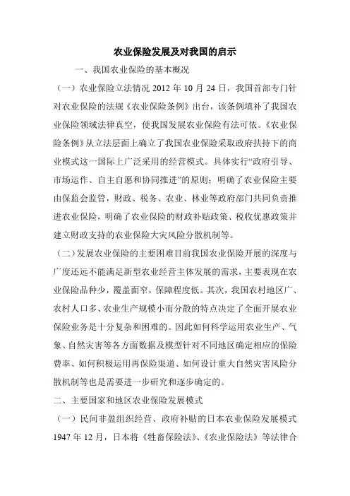 农业保险发展及对我国的启示.doc